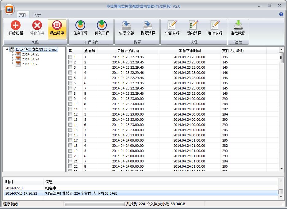 硬盘监控录像更新至2.3版本